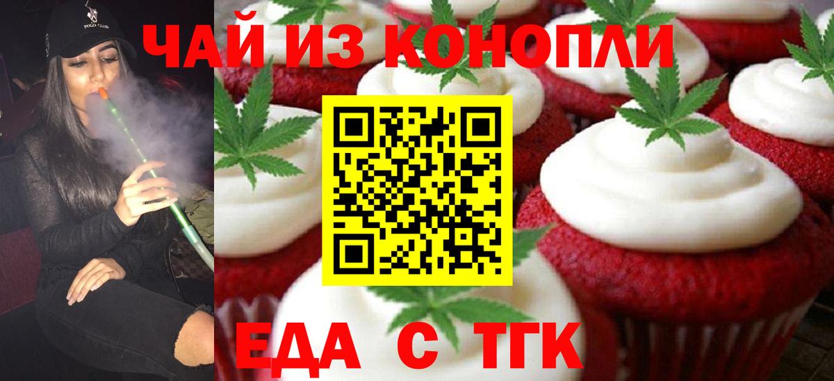 Еда ТГК марихуана Реж