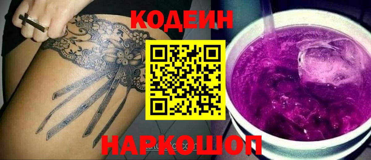 Codein напиток Lean (лин) Реж