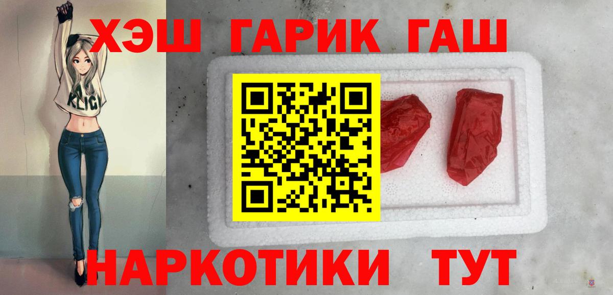 Гашиш  ГАШИШ Ice-O-Lator  ГАШ Cannabis  Вход с VPN  Реж 