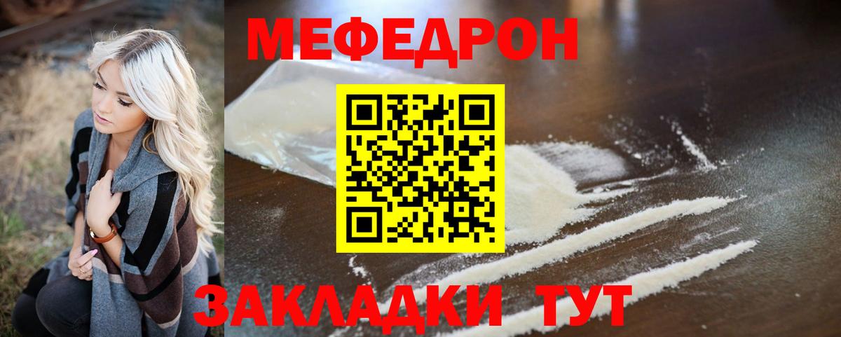 МЕФ mephedrone  МЕФ кристаллы  МЯУ-МЯУ  Вход с VPN  Реж 