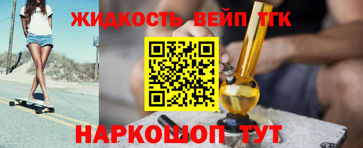 Реж  Дистиллят ТГК гашишное масло  где продают   Дистиллят ТГК вейп  Вход с VPN 